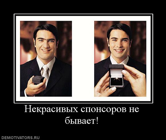 419278_nekrasivyih-sponsorov-ne-byivaet.jpg