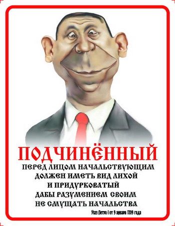подчиннный.jpg